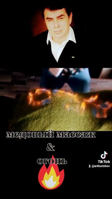 медовый массаж огонь смотреть онлайн