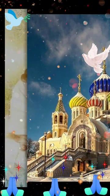 Господи милосердный спаси и сохрани нас грешных