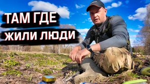 ЭКСПЕДИЦИЯ В ЗАБРОШЕННЫЕ ЗЕМЛИ: Где жили люди сотни лет назад 💥