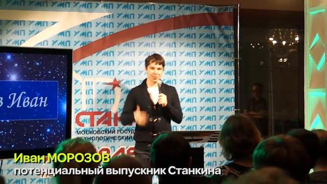 Станкин Ньюс декабрь 2015