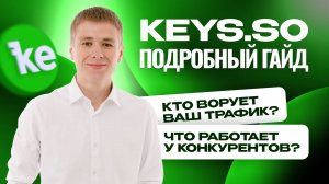 Как анализ конкурентов и работа с семантическим ядром помогают продвигать сайт в ТОП?