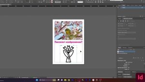 Что делать, если картинка при просмотре в InDesign пикселит?