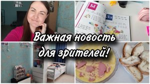 Дальнейшая судьба моего канала. Небольшая перестановка в комнате. Вкусный и быстрый завтрак.