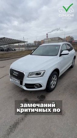 всего 1 нюанс у этой Audi Q5 #clinlicar #автоподборспб #автоподбормосква #топ #обзор