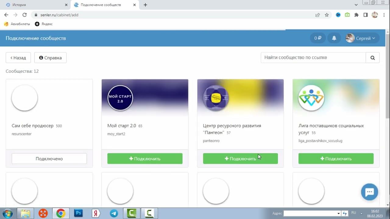 Senler. Подготовка работы в конструкторе чат-ботов
