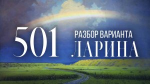 Разбор 501 варианта Ларина, 13, 15, 16 задания