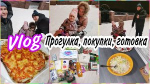 VLOG: Гуляем вечерком всей семьёй. Закупка продуктов с Пятёрочки и со Светофора.Мотивация на готовку