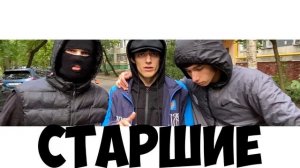 Старшие x Og Riza