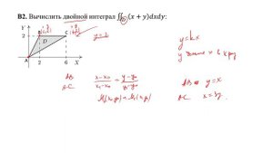 Вычисление двойного интеграла (В2)