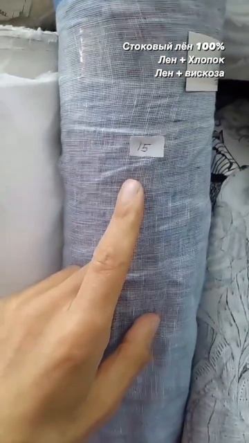 Лён натуральный и смесовый по распродаже. Сток тканей. Поставщик тканей оптом