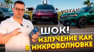 Электромагнитное излучение, почти как в микроволновке_ Сравнение автомобилей с ДВС и гибридов.