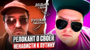 Либерал-релокант ненавидящий Путина 🔥ЧАТРУЛЕТКА🔥