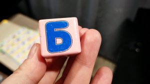 изучаем и повторяем букву Б русского алфавита для малышей