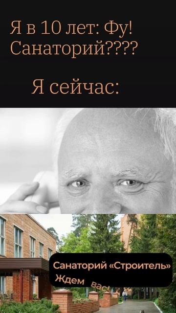 Возьми меня с собой! #санаторий #отдых #лето смотреть онлайн
