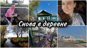 Умылся ледяной водой и довольный! Приехали в деревню мужа. Гуляем возле озера.Продолжение влога.