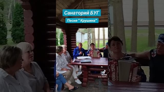 Авторский вечер в БУГЕ #моимдрузья#санаторий#песнидлядуши#лучшиепесни#играюнабаяне#дуэт#поемвместе