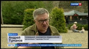 На Роза Хутор посадили розовую клумбу