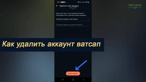 Как удалить аккаунт ватсап