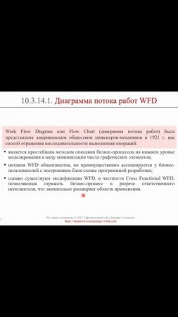 Диаграмма потока работ, WFD|| ERP-системы и КИС (словарь) #erp #кис #pmo #sap #1с #erp-систем