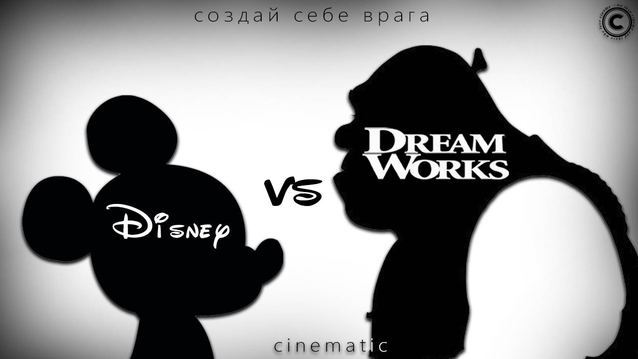 Как Disney создал своего главного врага ? (Disney vs DreamWorks)