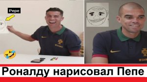 Криштиану Роналду нарисовал Пепе на листке бумаге Пепе оценил