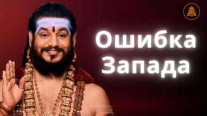 Шокирующая правда о Йога-сутрах: Почему западные учителя все поняли неправильно