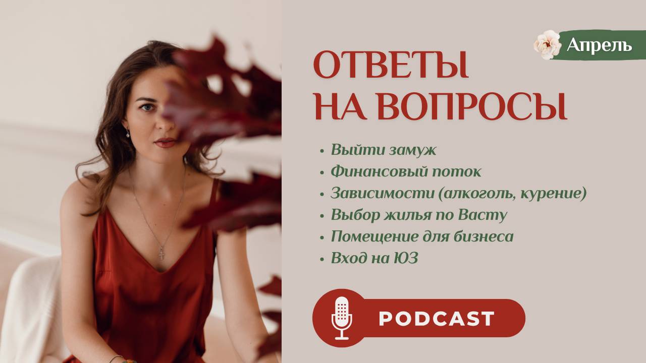Как пространство влияет на любовь, деньги и сексуальность: Васту-практики и рекомендации!" 💖💰🔥
