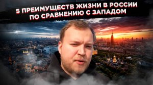 Запад отстает от России?  Британский блогер раскрыл секрет идеальных городов!