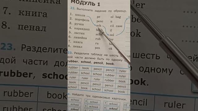 3 класс Английский язык Учим слова№8