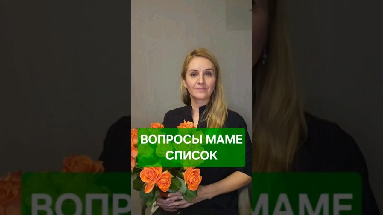 Какие ВОПРОСЫ задать МАМЕ? Анализ ПЕРИНАТАЛЬНЫХ матриц и своего ЭТАПА ПРОГРАММИРОВАНИЯ психосоматики