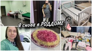 Повторная госпитализация в РОДДОМ. Большой обзор покупок для малышки. Собрали кроватку.