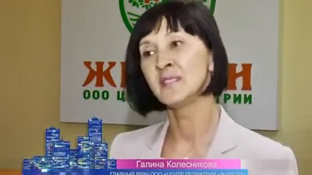 ПЕДИАТР. Центр педиатрии «ЖИВЕЛИ», Курск 17.05.2017 смотреть онлайн