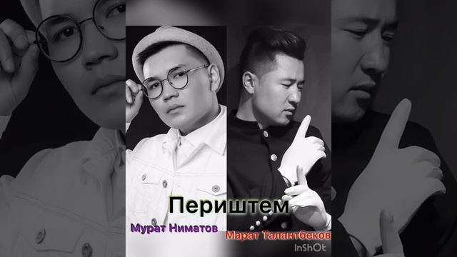 Мурат Ниматов & Марат Талантбеков «Периштем смотреть онлайн