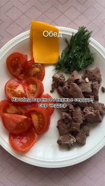 Что я ем за день на похудении. 77 день #чтояемзадень смотреть онлайн