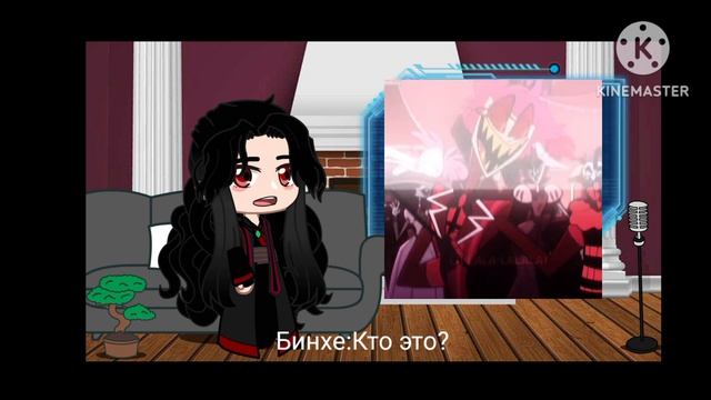 [Обложка в отпуске]×Реакция Ло Бинге(Пгбд) на Шэнь Цинцю как Аластор×[1/2] смотреть онлайн