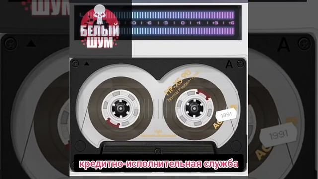 Кредит7 звонить нам《Кредитно-исполнительная служба》 смотреть онлайн