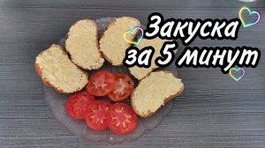Эта ЗАКУСКА от БАТЯ Лёша, покорит ЛЮБОГО привереду. Всего 3 ингредиента и готово!
