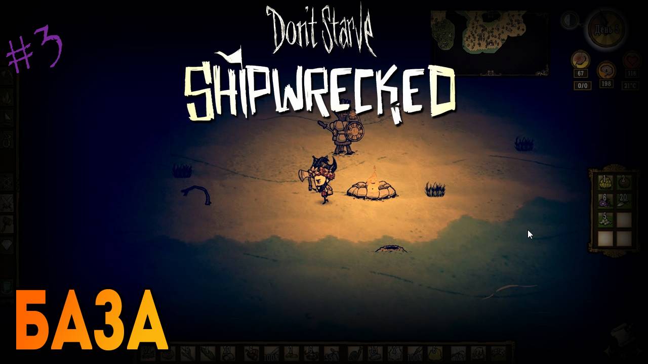 Don't Starve: Shipwrecked - База [3]