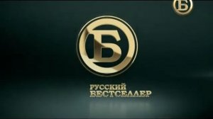 Начало эфира на телеканале Русский Бестселлер(15.04.2020)
