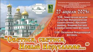 О, Всепетая Мать - «Ярославия» хоровая капелла