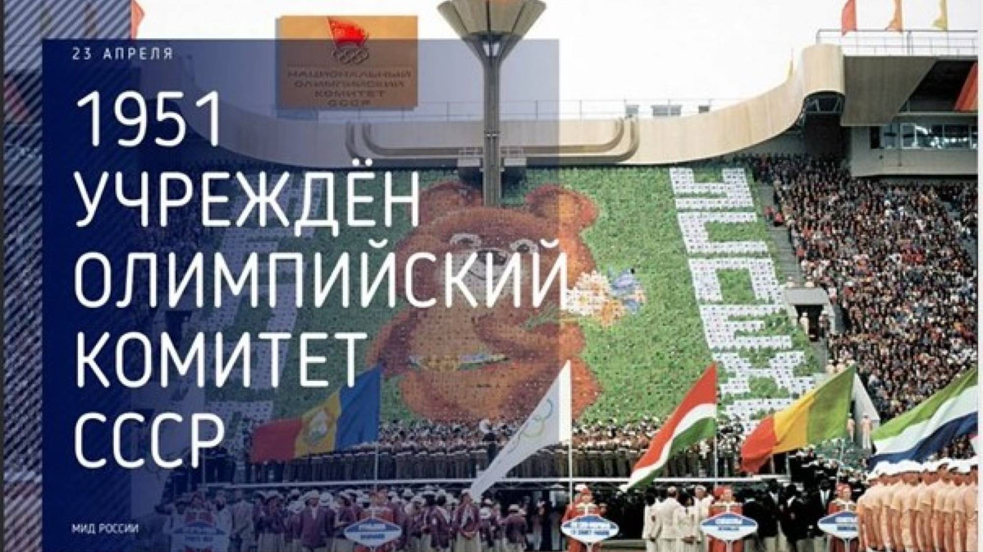 Олимпийский комитет СССР