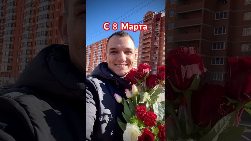 Поздравление с 8 Марта  От Kvik DoG