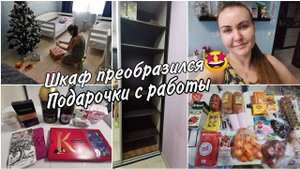Готовлю подарки детям. В работе Воспитателя есть оказывается свои плюсыИзменения в шкафу.