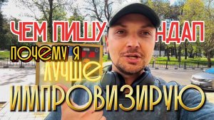 Словесная Импровизация / Как научиться Импровизировать и Шутить