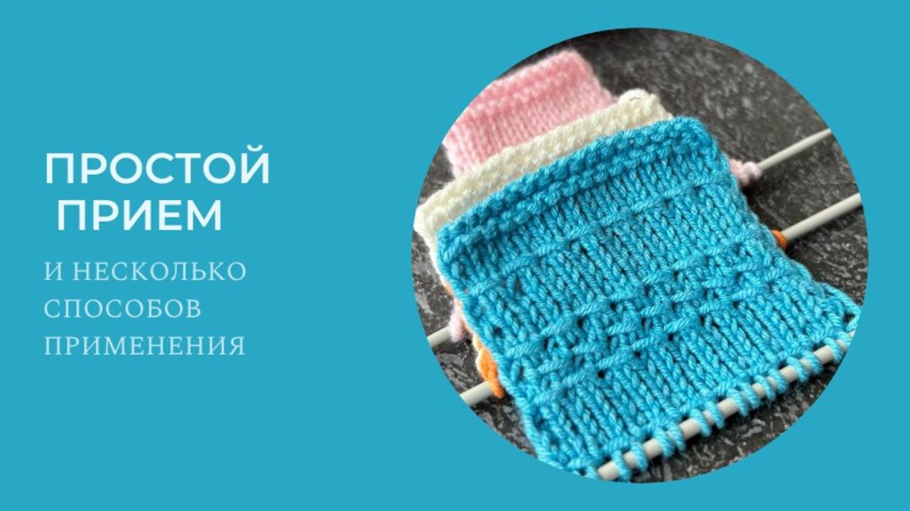 Всего один простой прием, а способов применение несколько смотреть онлайн