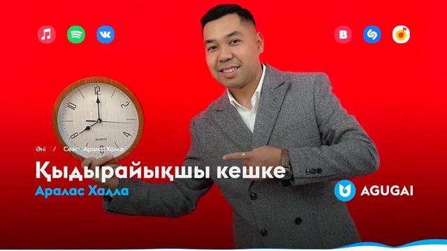 Аралас Халла  Қыдырайықшы кешке