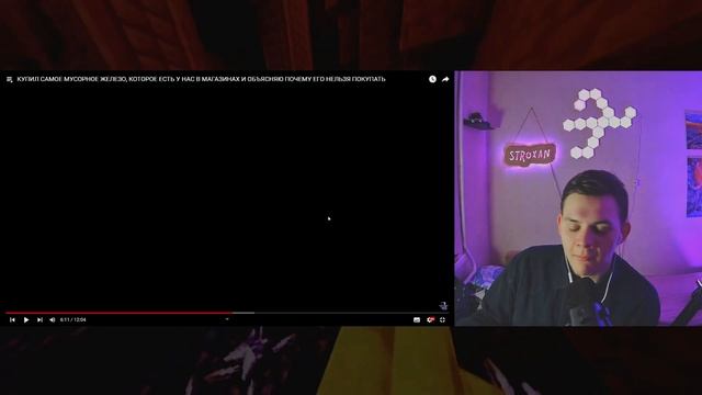 STROXAN СМОТРИТ || КУПИЛ САМОЕ МУСОРНОЕ ЖЕЛЕЗО, КОТОРОЕ ЕСТЬ У НАС В МАГАЗИНАХ И ОБЪЯСНЯЮ ПОЧЕМУ... смотреть онлайн
