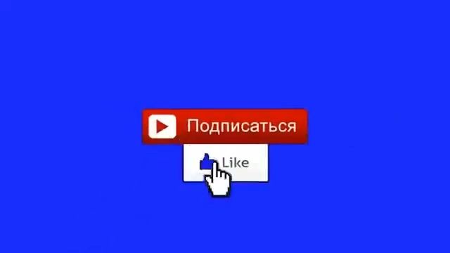 патписатса или лайк смотреть онлайн