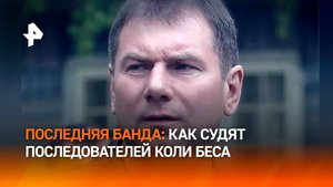 Ведут бизнес и финансируют ВСУ: в Великом Новгороде судят банду, державшую под контролем регион