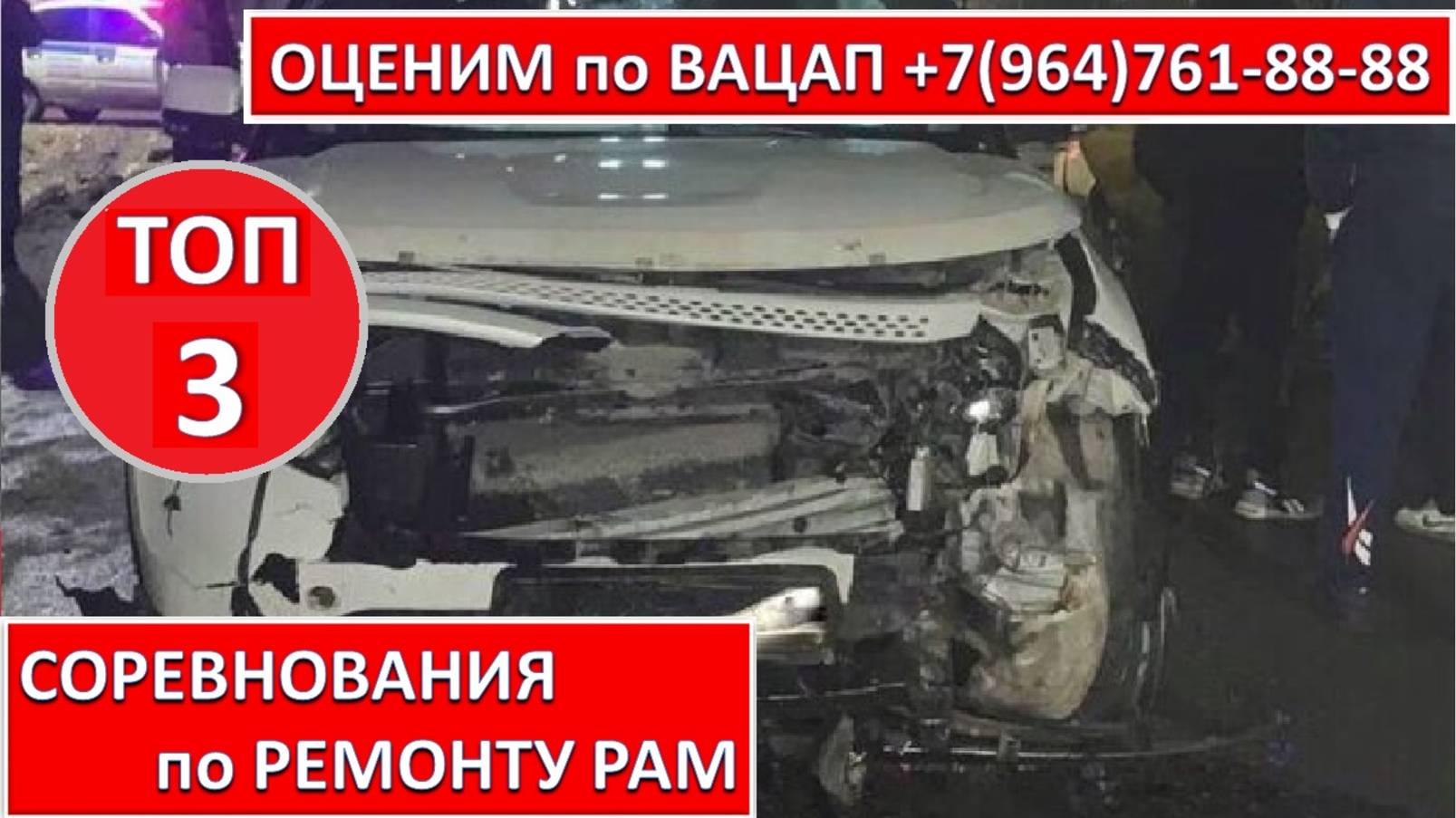 СОРЕВНОВАНИЯ по РЕМОНТУ РАМ